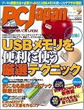 PC Japan (ジャパン) 2009年 07月号 [雑誌]