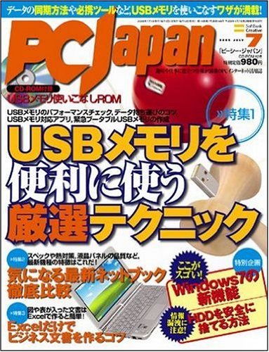 Cover image : PC Japan (ジャパン) 2009年 07月号 [雑誌]