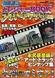 �J�~�I���g���W���[BOOK�t�H�g�M�������[ (GEIBUN MOOKS (No.522))