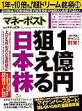 週刊ポスト 増刊 マネーポスト 2015年 秋号 [雑誌]
