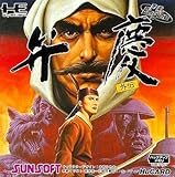 弁慶外伝 【PCエンジン】