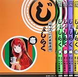 じょしらく コミック 1-5巻セット