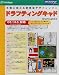 ドラフティングキャド 5.6.4 for Macintosh