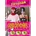 �D�_���L�@���тłэ�i�W�@���u�X�g�[���[�� [DVD]