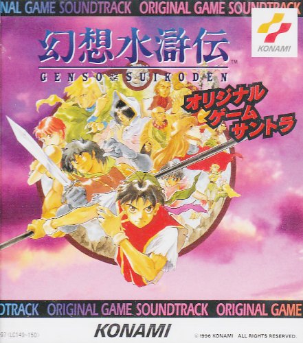 Cover image : 幻想水滸伝
