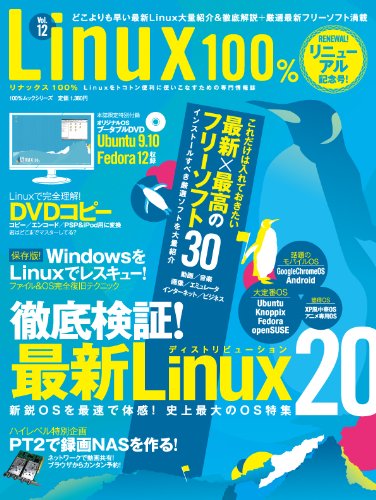 Cover image : Linux100% Vol.12 (100%ムックシリーズ)