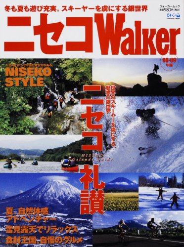 ニセコWalker 08-09年版  61802-24 (ウォーカームック 123)