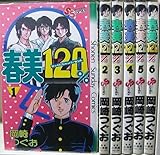 春美120% 1~最新巻(少年サンデーコミックス) [マーケットプレイス コミックセット]