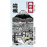 旅の宿 分包(1P) 入浴剤