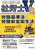 社労士V 2011年 10月号 [雑誌]