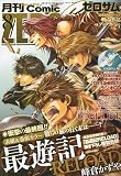Comic ZERO-SUM (コミック ゼロサム) 2009年 08月号 [雑誌]