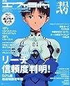 月刊エヴァ5th 弐号 (プレミアムムック)