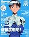月刊エヴァ5th 弐号 (プレミアムムック)