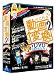 らくちん動画変換2 + DVD Premium