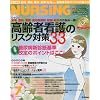 月刊 NURSiNG (ナーシング) 2010年 07月号 [雑誌]