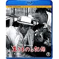 �������̂̋L�^ [Blu-ray]