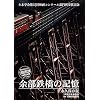 �]���S���̋L�� [DVD]