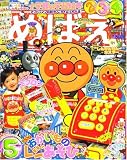 めばえ 2008年 05月号 [雑誌]の画像