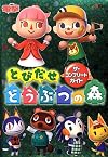 とびだせ どうぶつの森 ザ・コンプリートガイド