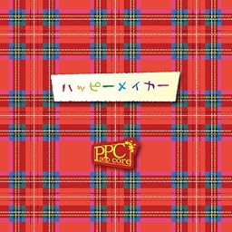ハッピーメイカー