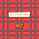 ハッピーメイカー