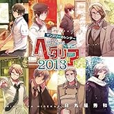 �إ��ꥢAxis Powers �ޥ󥹥꡼�������� 2013 ([��������])