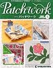 パッチワーク 2011年 5/24号 [雑誌]