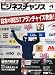 月刊 ビジネスチャンス 2011年 04月号 [雑誌]