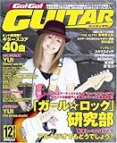 Go ! Go ! GUITAR (������) 2009ǯ 12��� [����]
