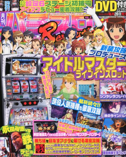 パチスロRevolution (レボリューション) 2012年 08月号 [雑誌]