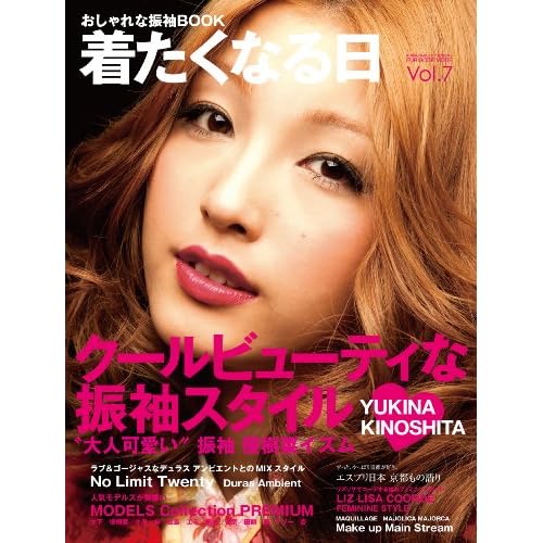 着たくなる日 2009年Vol.7 表紙画像