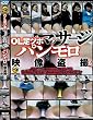OL足ツボマッサージパンモロ映像盗撮 2 [DVD]