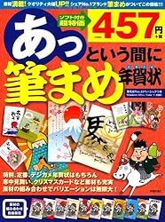 あっという間に筆まめ年賀状2014年版をAmazonで見る