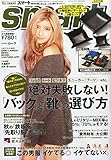 smart(スマート) 2015年 11 月号 [雑誌]