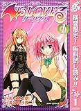 To LOVEる―とらぶる―ダークネス カラー版【期間限定無料】 1 (ジャンプコミックスDIGITAL)