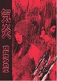 バンドスコア BLEACH/気炎