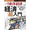 週刊 東洋経済 2012年 3/24号 [雑誌]