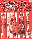 オンラインゲームすごい攻略やってます。 FINAL (双葉社スーパームック)
