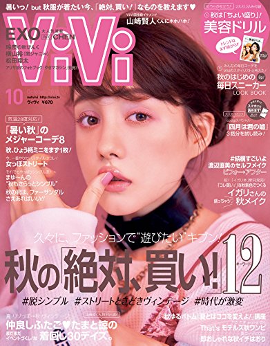 ViVi(ヴィヴィ) 2016年 10 月号