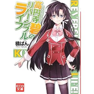 ���~���ɂ̃��o�[�V�u�����C�t (KCG����)