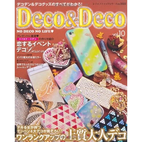 Deco&Deco 2011年Vol.10 表紙画像