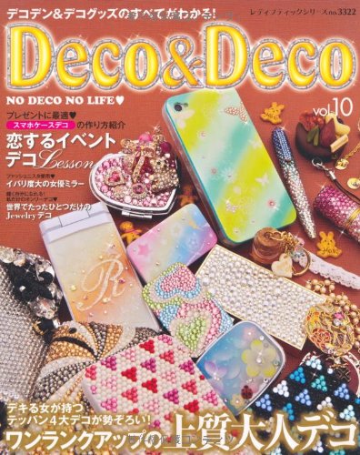 Deco＆Deco 2011年Vol.10 大きい表紙画像