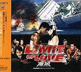 LIMIT OF LOVE 海猿 オリジナル・サウンドトラック