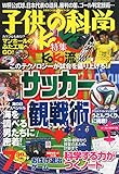 書評 子供の科学 2014年 07月号 [雑誌] by Tetsu Okamoto