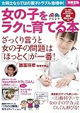 女の子をラクに育てる本 (別冊宝島 2205)