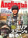 Angling Fan (アングリング ファン) 2009年 05月号 [雑誌]の画像