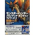 �����X�^�[�n���^�[ �t�����e�B�A �I�����C�� �t�H���[�h.1�@�b�B�̏� (�Q�[�}�KBOOKS)