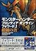 モンスターハンター フロンティア オンライン フォワード.1 鍛錬の書 (ゲーマガBOOKS)