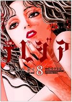 欲望の聖女(セイント) 令嬢テレジア 8 (フラワーコミックスアルファスペシャル)