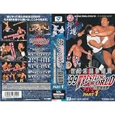 ’99 WRESTLING WORLD IN 闘強導夢 PART.1～1999.1.4 TOKYO [VHS]